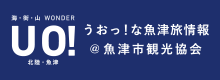 魚津市観光協会